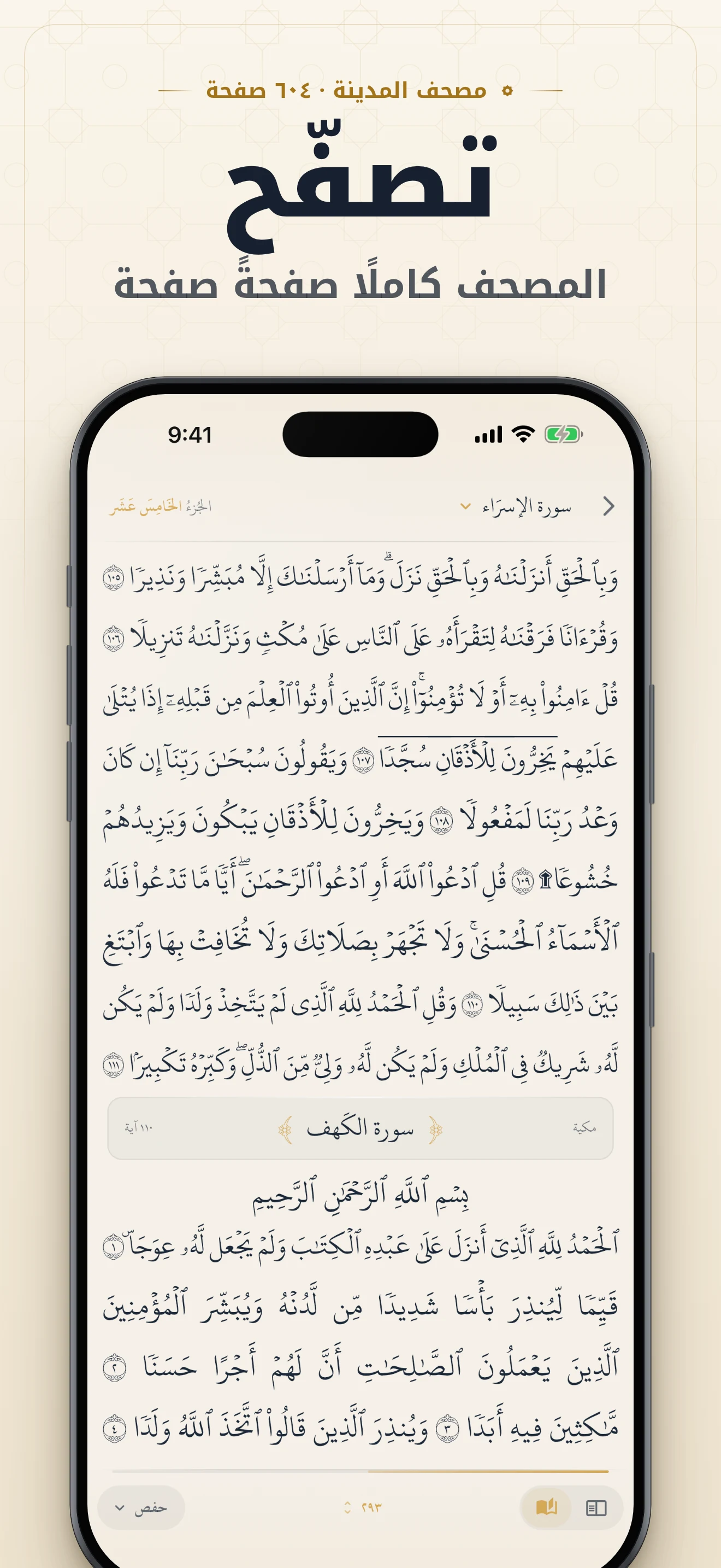 آية مختارة: آية وتفسير كل يوم screenshot