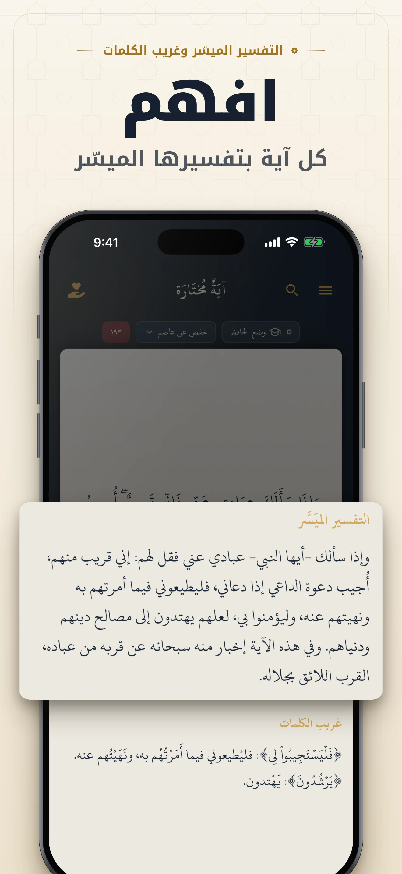 آية مختارة: آية وتفسير كل يوم screenshot