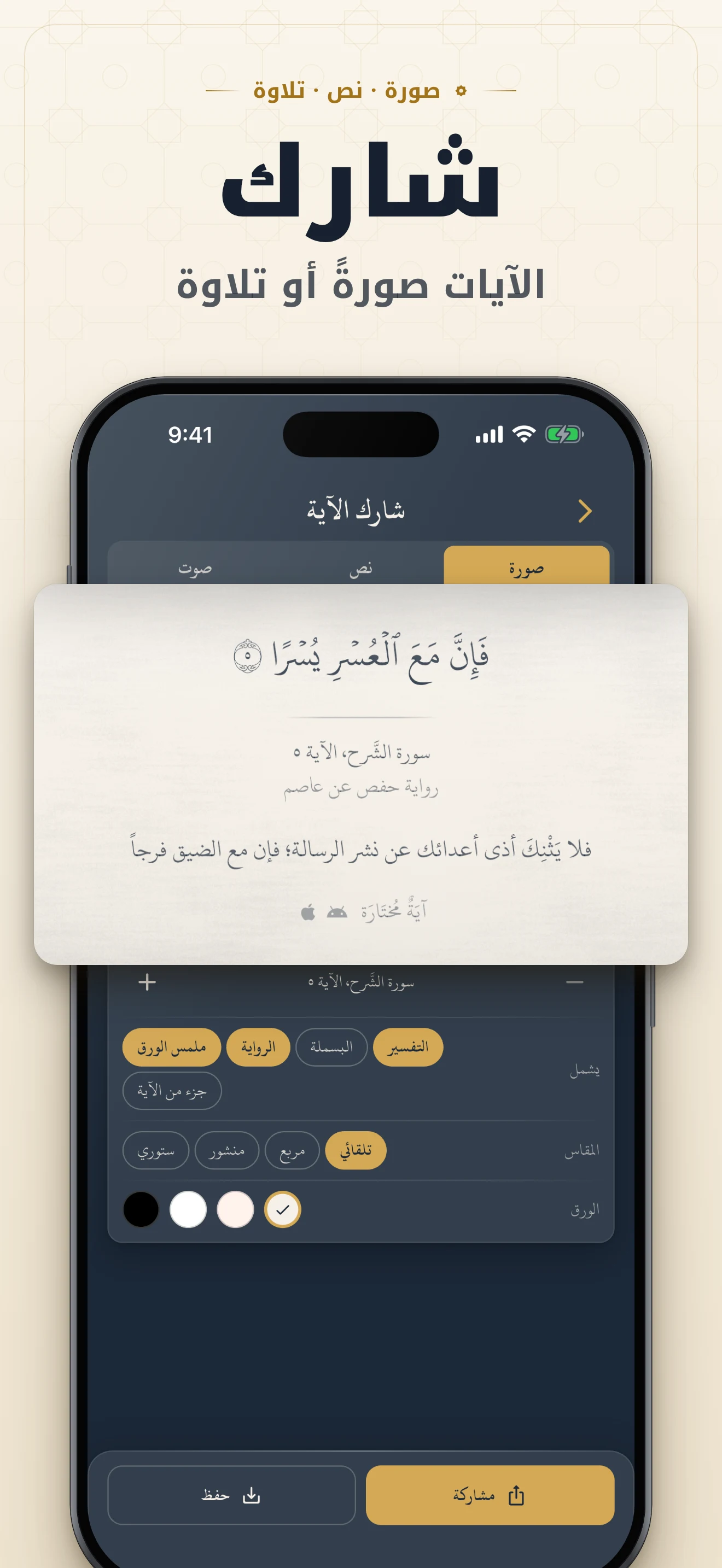 آية مختارة: آية وتفسير كل يوم screenshot