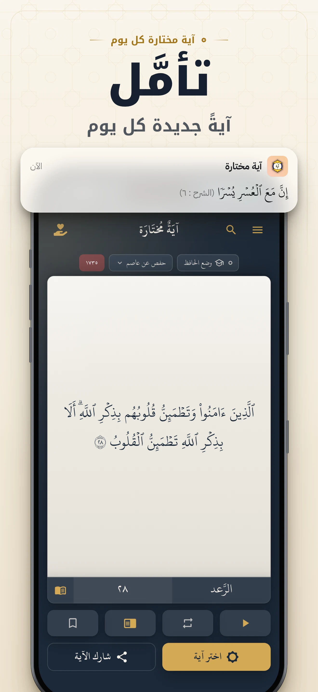 آية مختارة: آية وتفسير كل يوم screenshot