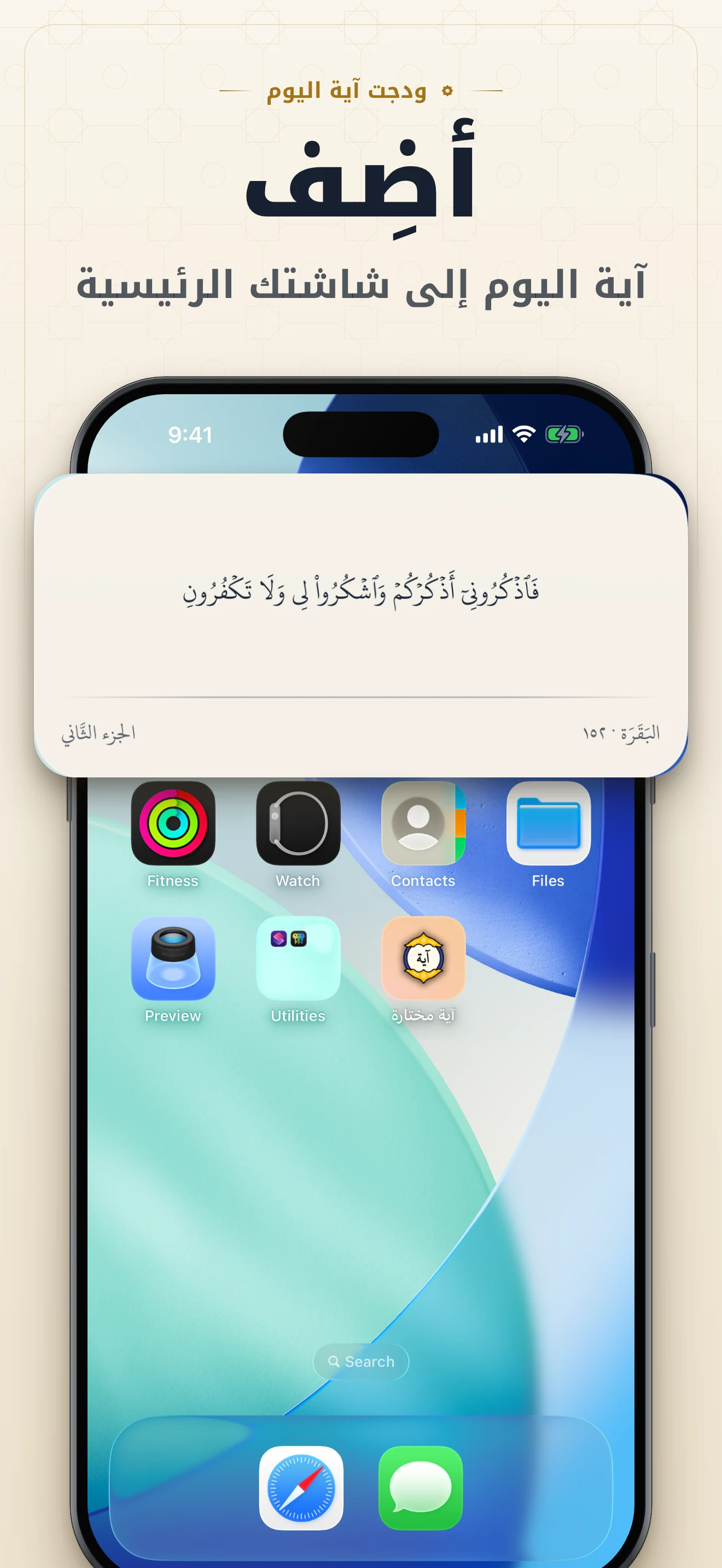 آية مختارة: آية وتفسير كل يوم screenshot
