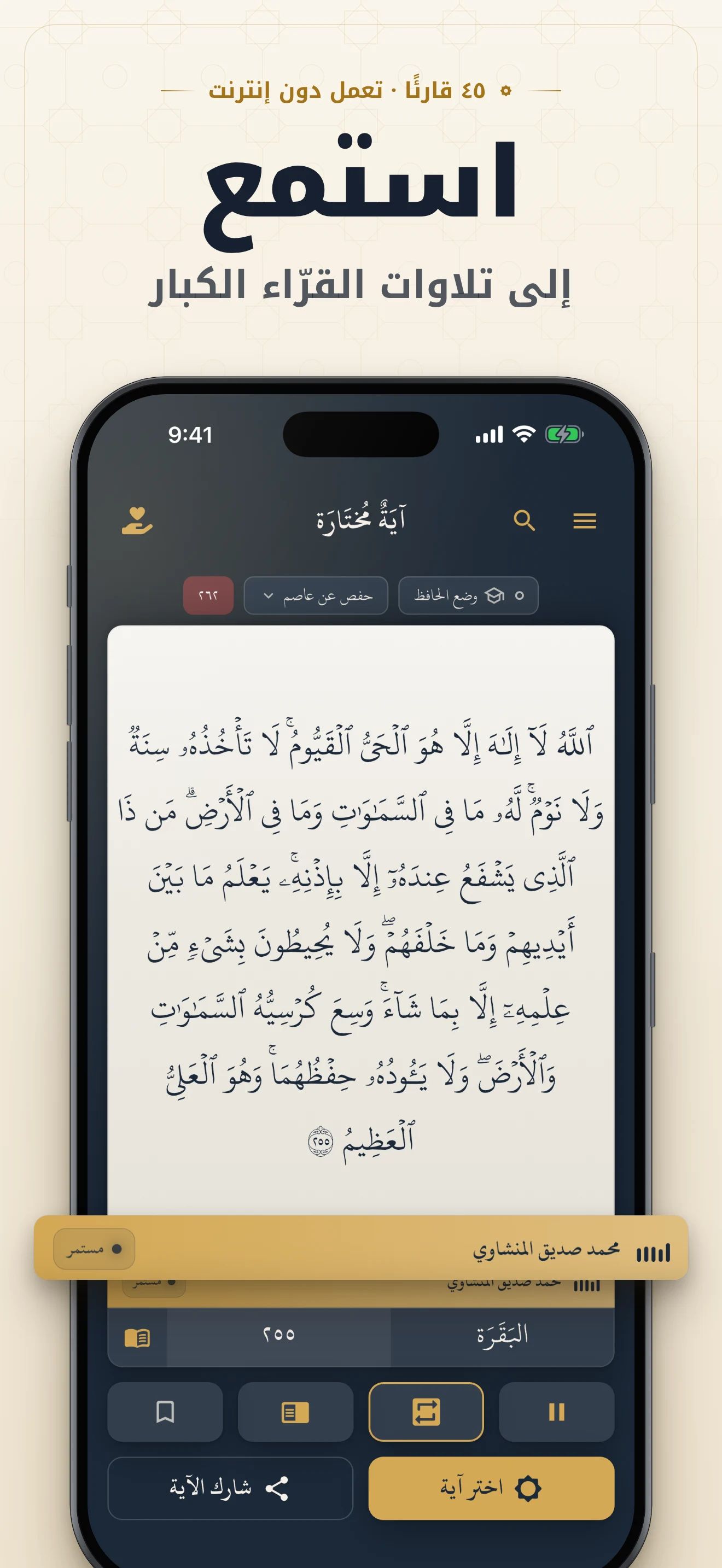 آية مختارة: آية وتفسير كل يوم screenshot